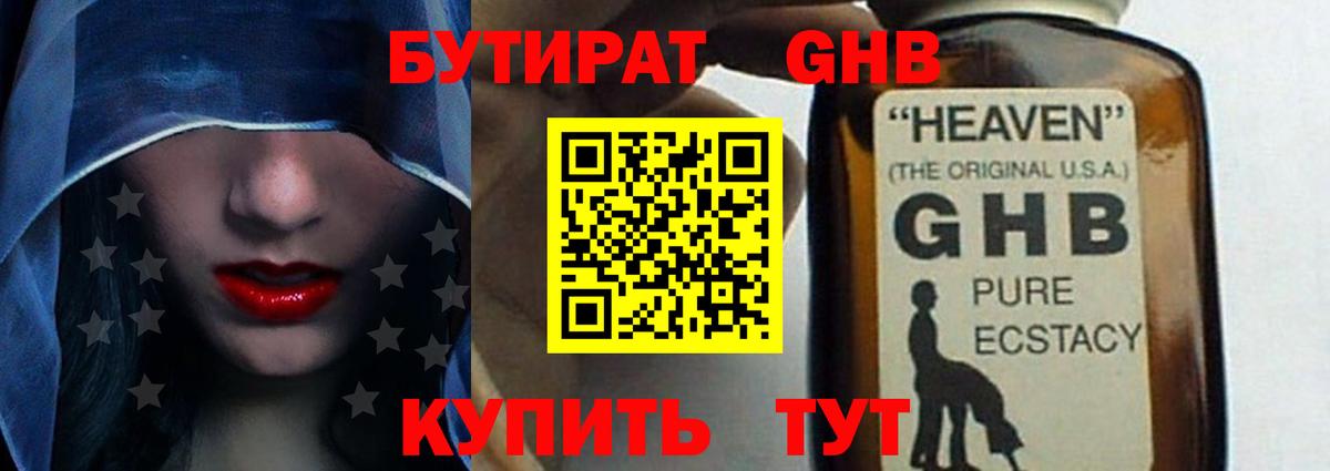 БУТИРАТ Butirat Полевской