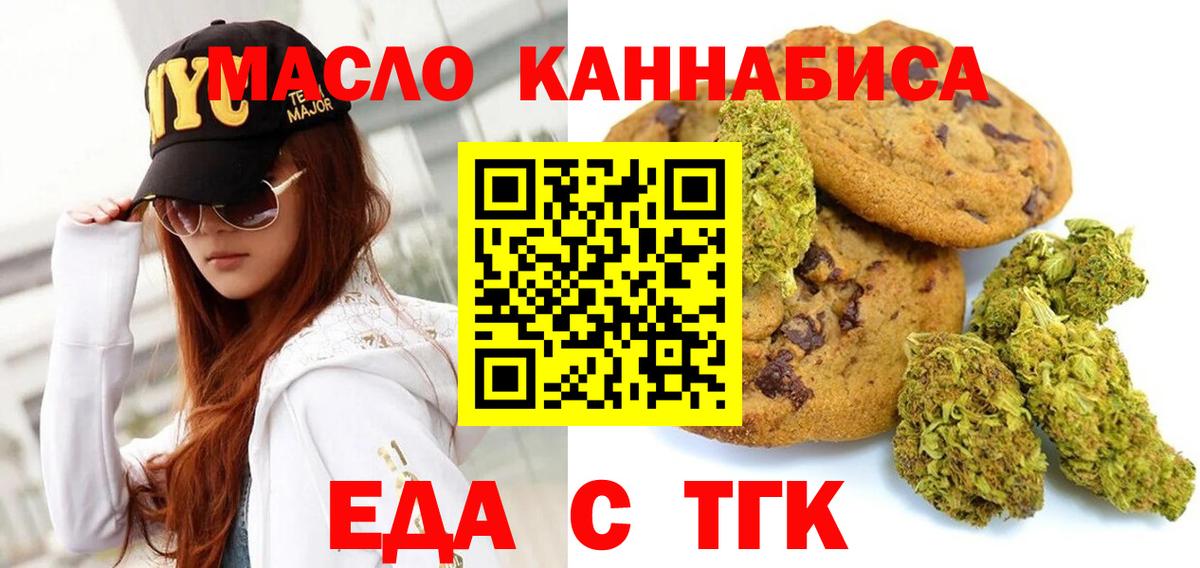 Печенье с ТГК конопля  Вход с VPN  Полевской 