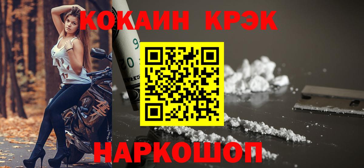 Кокаин 99%  Вход с VPN  Cocaine  Полевской 