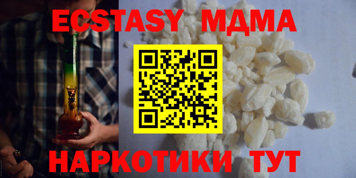 Полевской  MDMA crystal  Вход с VPN  МДМА Molly 