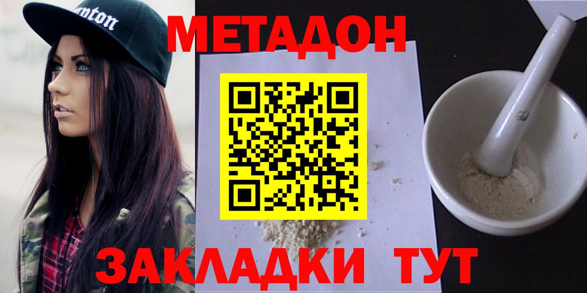МЕТАДОН methadone  Вход с VPN  Полевской  Метадон VHQ 